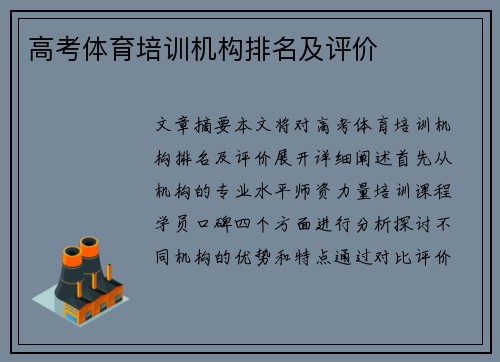 高考体育培训机构排名及评价