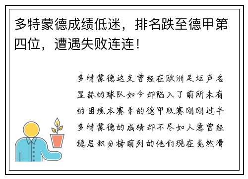 多特蒙德成绩低迷，排名跌至德甲第四位，遭遇失败连连！