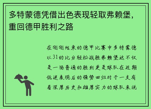多特蒙德凭借出色表现轻取弗赖堡，重回德甲胜利之路