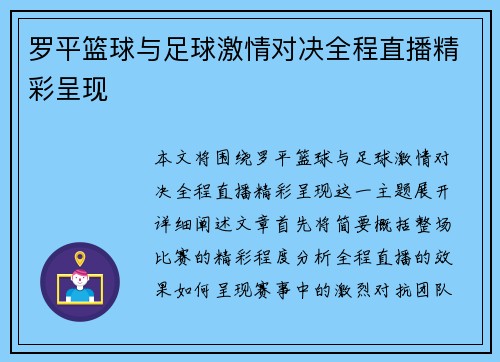 罗平篮球与足球激情对决全程直播精彩呈现